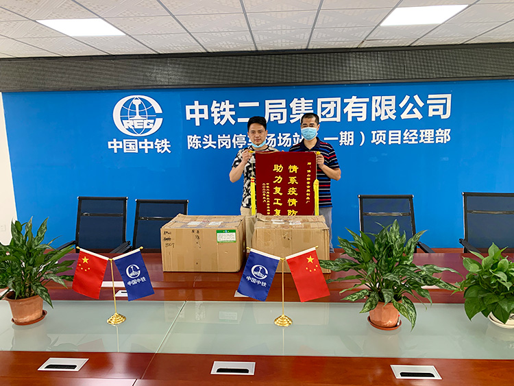  情系抗疫-铧景向中铁二局捐赠口罩物资(图1)