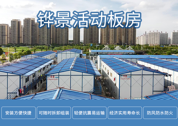标准活动板房定制(图1)