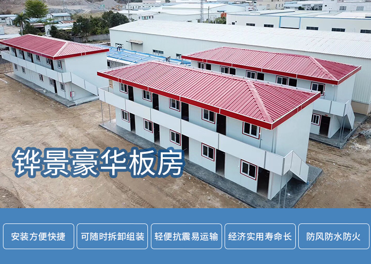 豪华活动板房(图1)