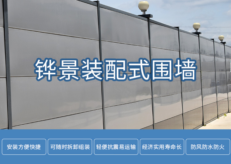 装配式围墙(图1)